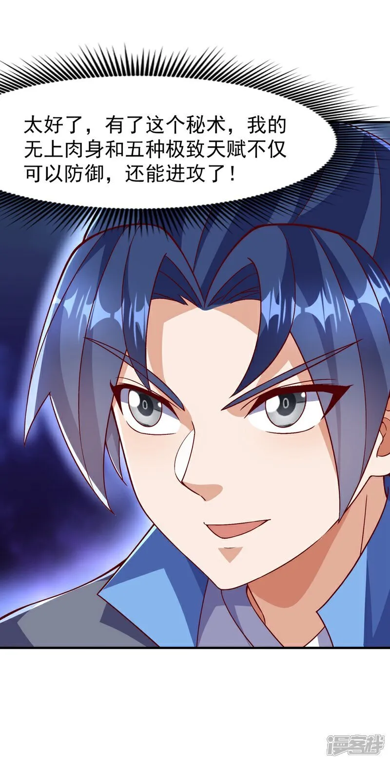 第546话 虚武之神 第17页