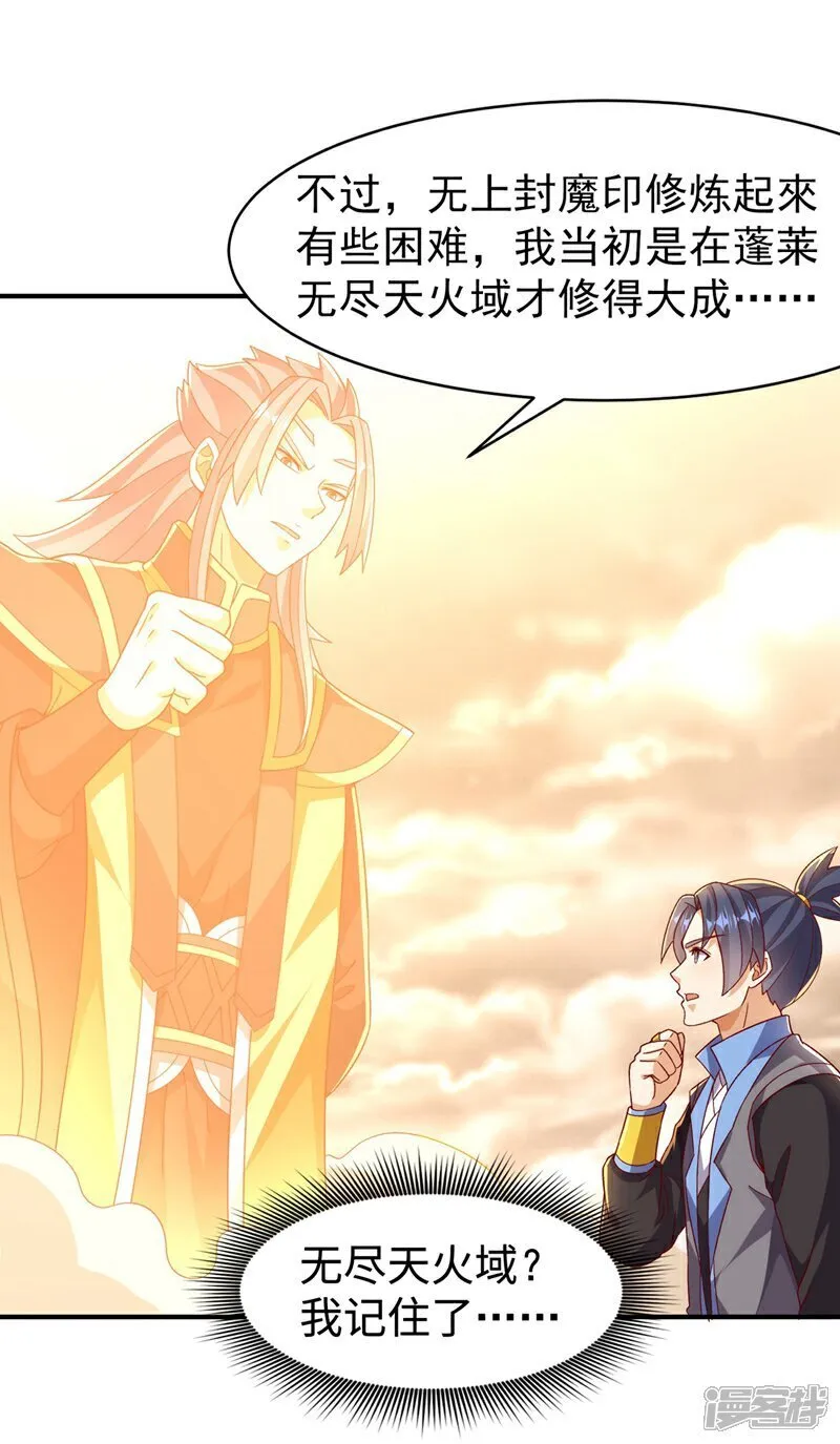 第546话 虚武之神 第18页
