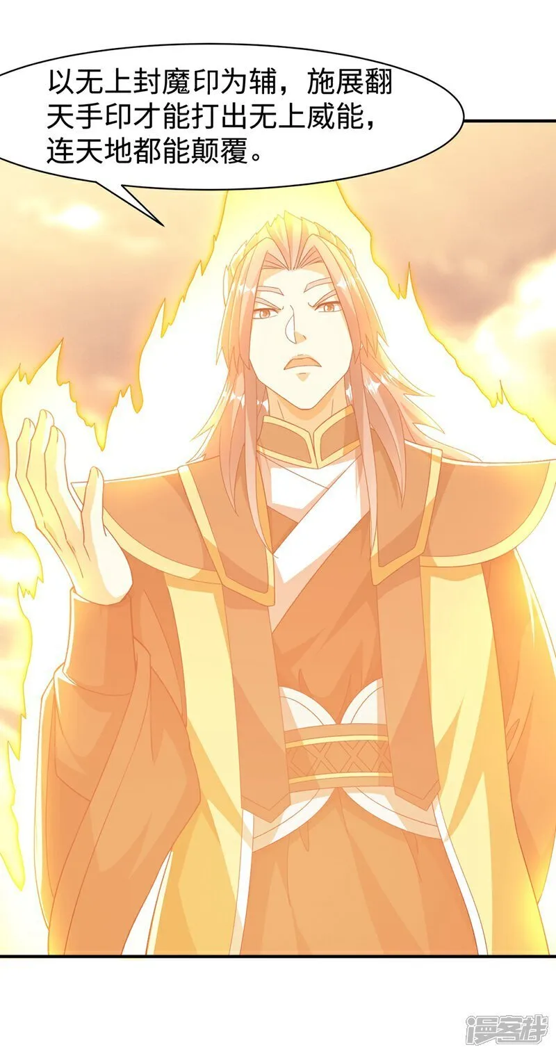 第546话 虚武之神 第19页