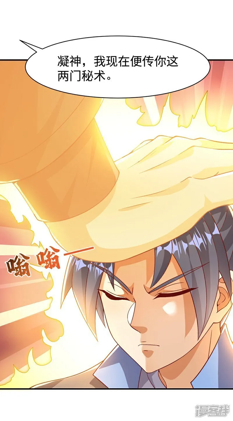 第546话 虚武之神 第20页