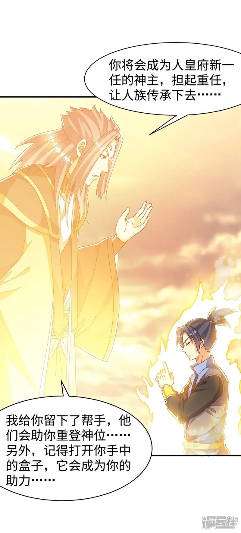 第546话 虚武之神 第22页