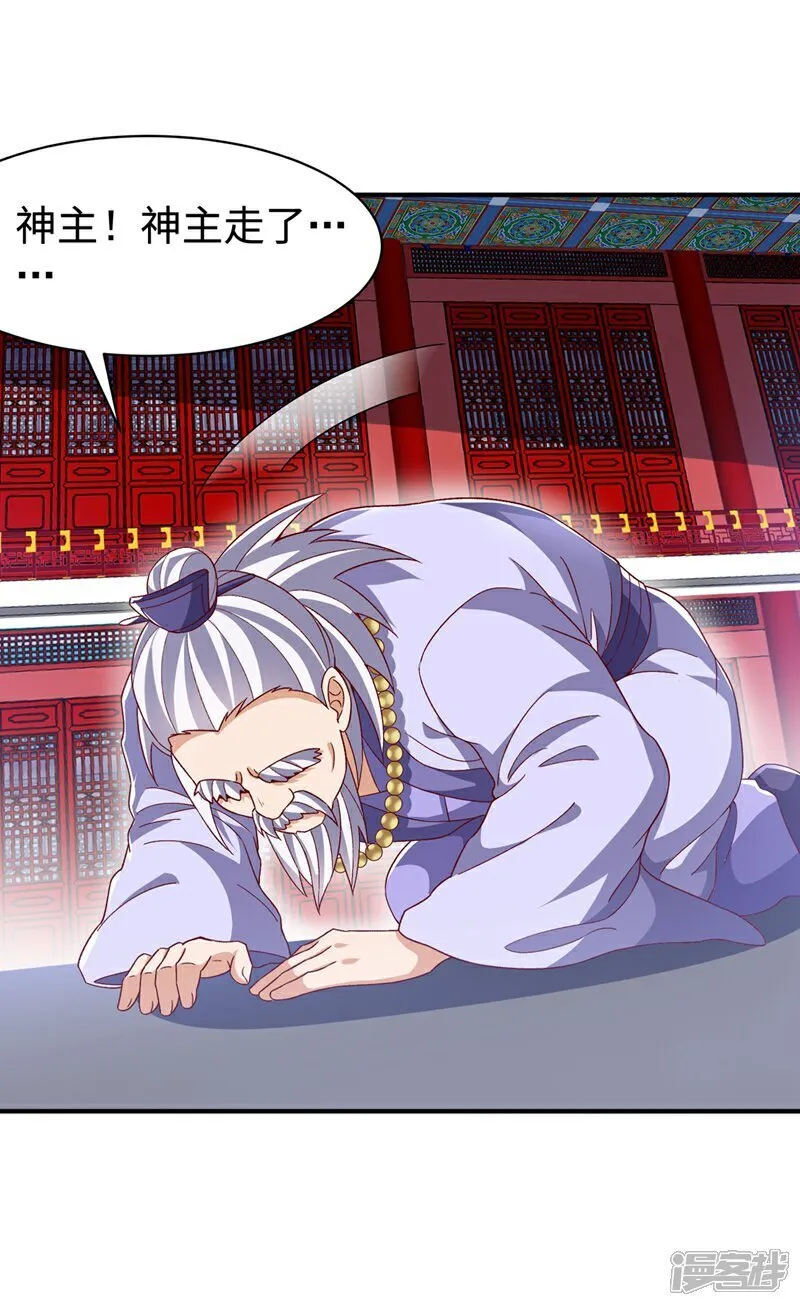 第546话 虚武之神 第25页