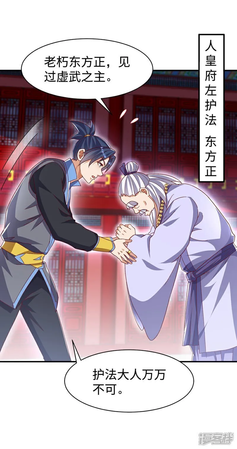 第546话 虚武之神 第28页
