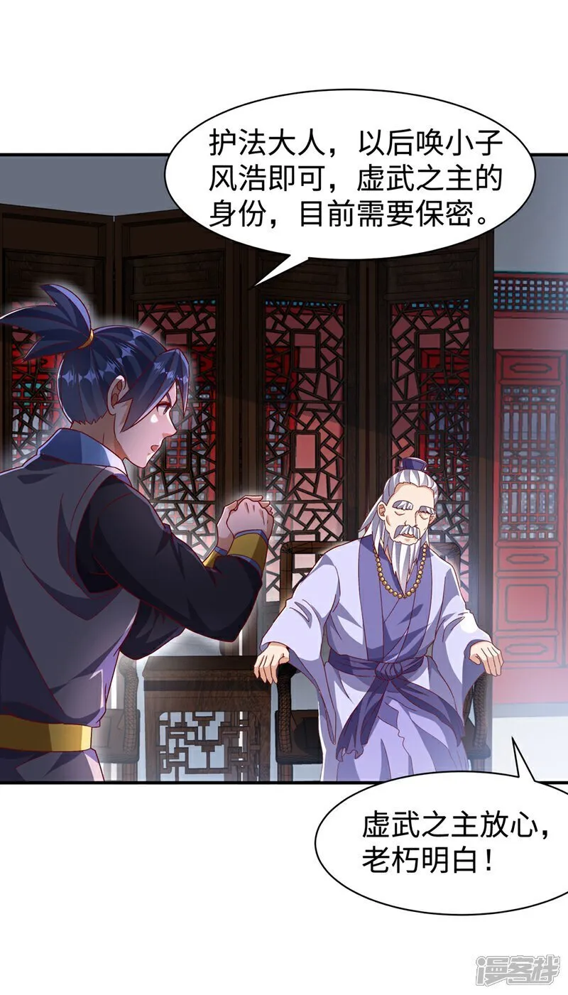第546话 虚武之神 第29页