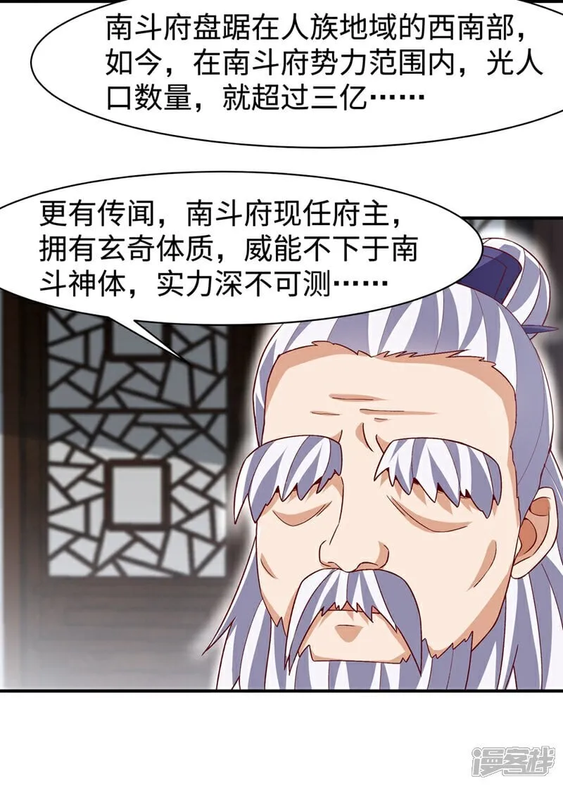 第546话 虚武之神 第31页