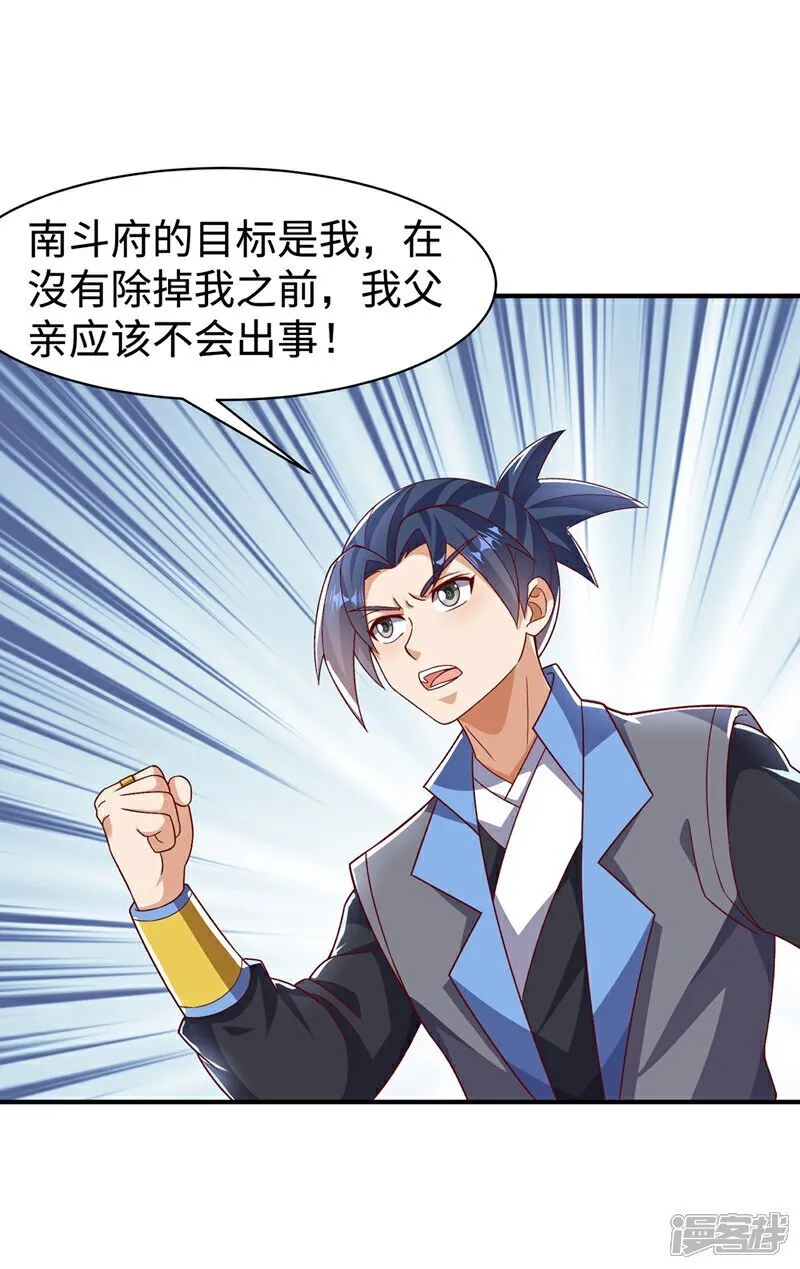 第546话 虚武之神 第32页