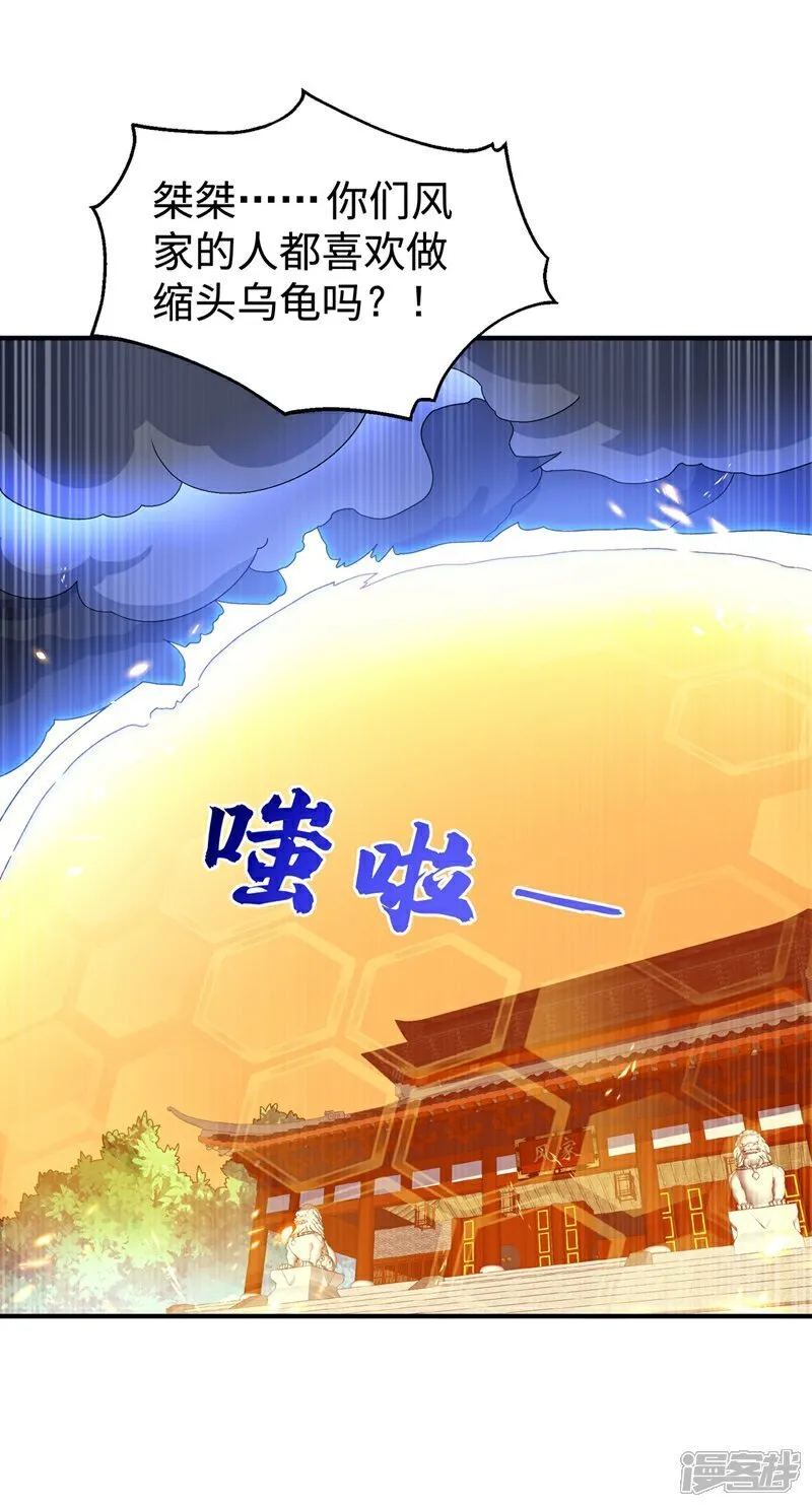 第547话 誓死守卫风家 第4页