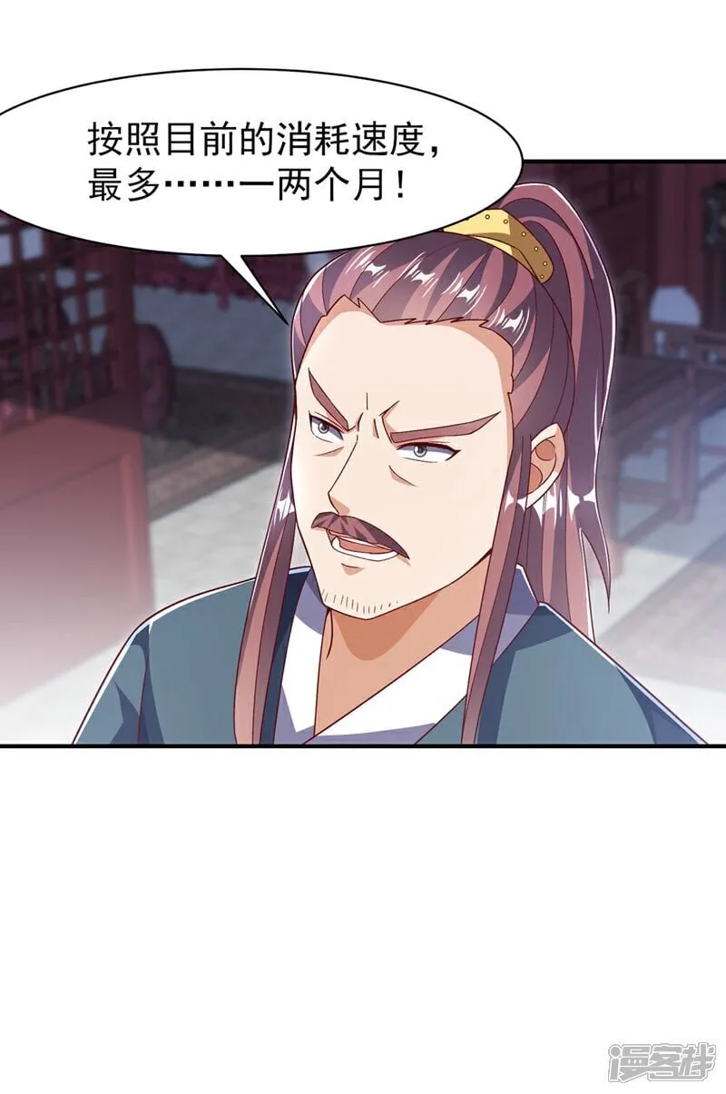 第547话 誓死守卫风家 第7页