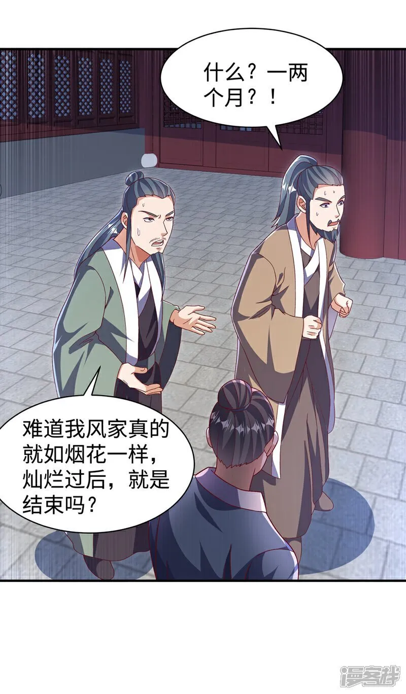 第547话 誓死守卫风家 第8页