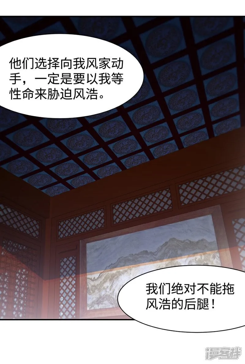第547话 誓死守卫风家 第10页