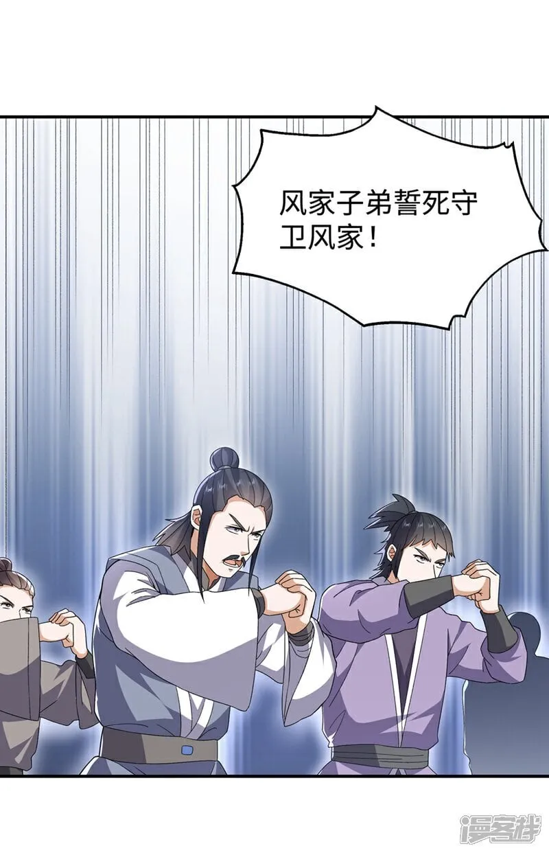第547话 誓死守卫风家 第12页