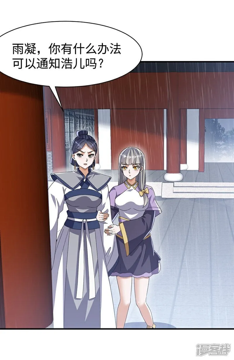 第547话 誓死守卫风家 第13页