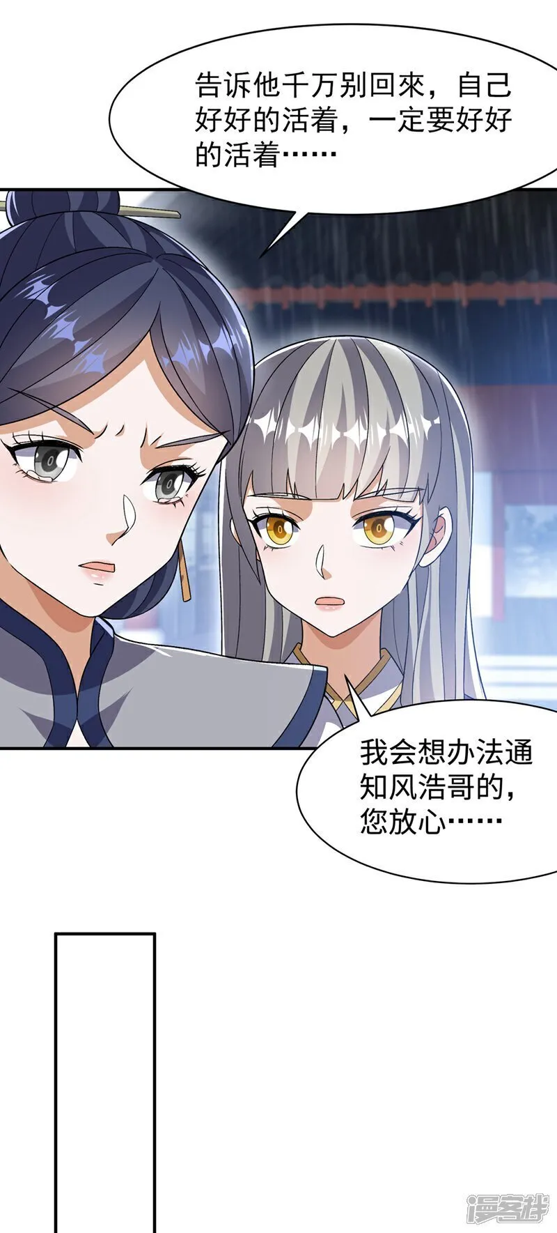 第547话 誓死守卫风家 第14页