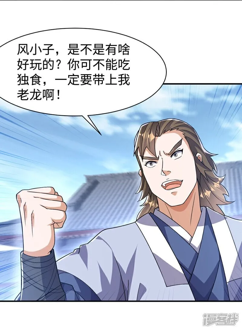 第547话 誓死守卫风家 第16页