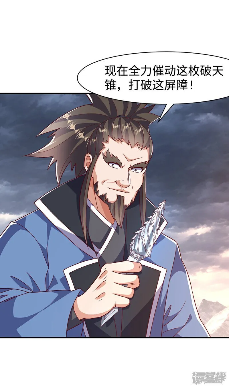 第547话 誓死守卫风家 第29页