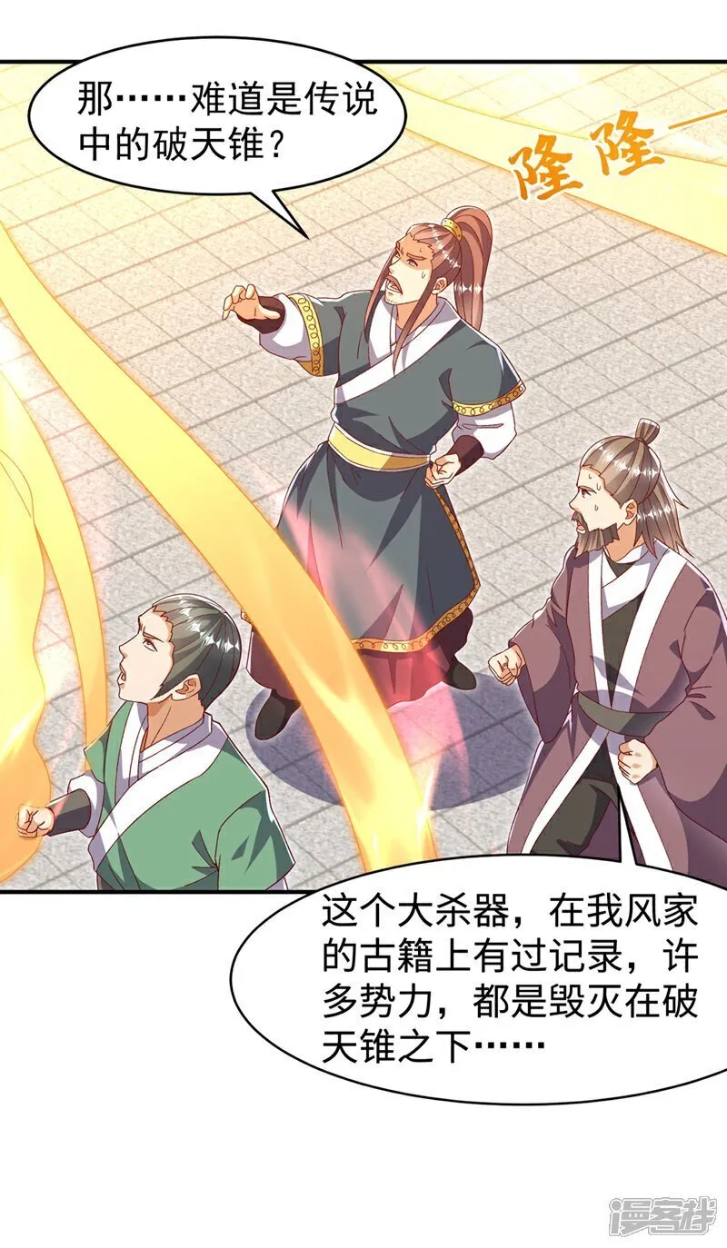 第547话 誓死守卫风家 第31页