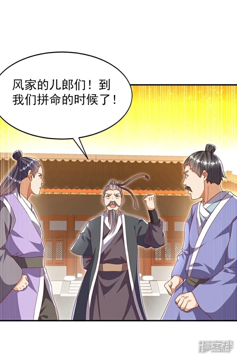 第547话 誓死守卫风家 第32页
