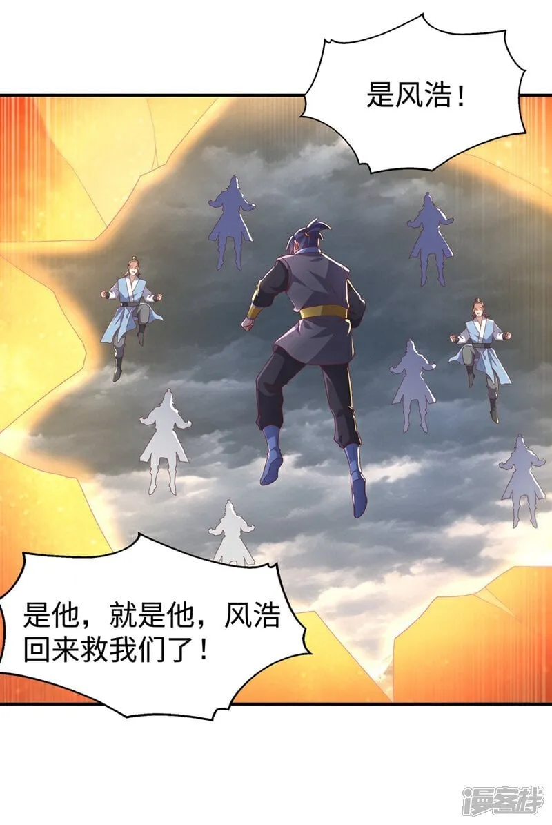 第548话 犯我风家者，死！ 第6页