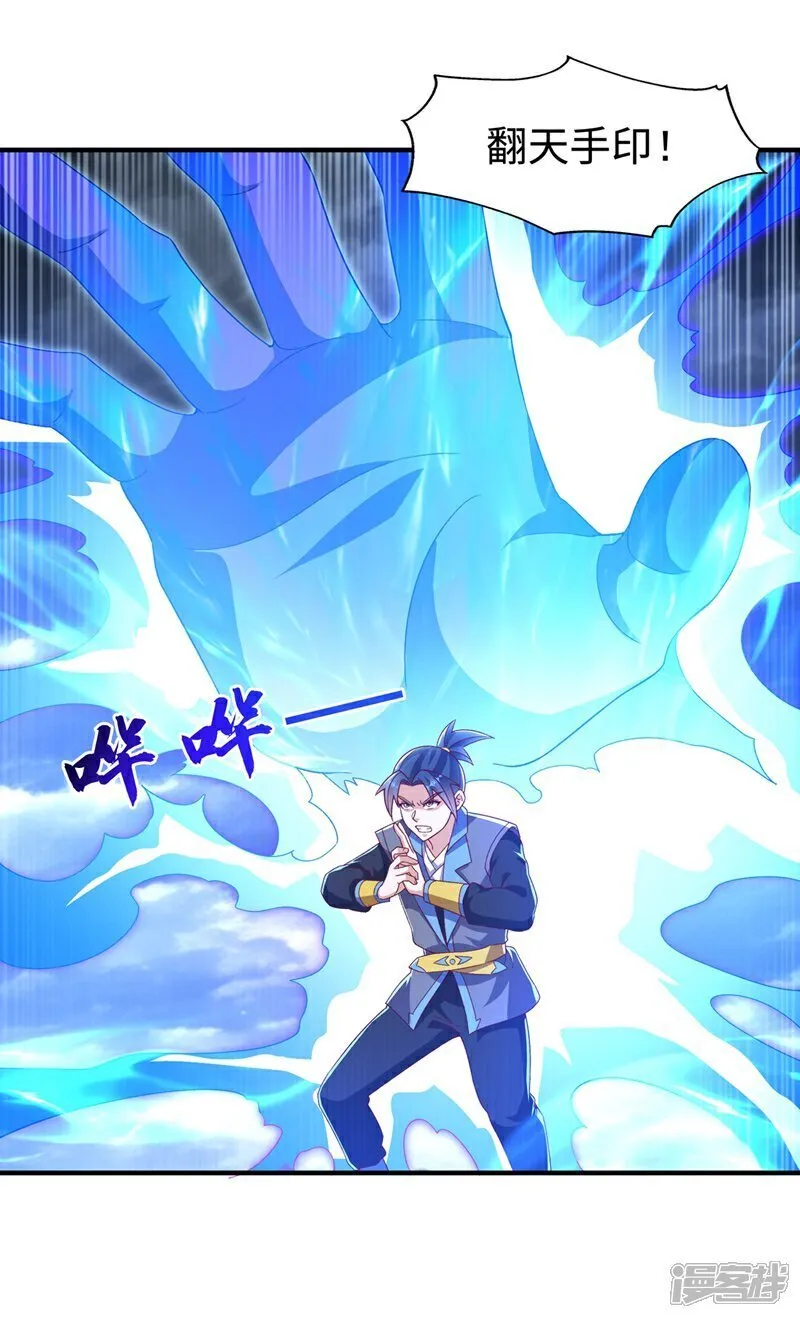 第548话 犯我风家者，死！ 第12页