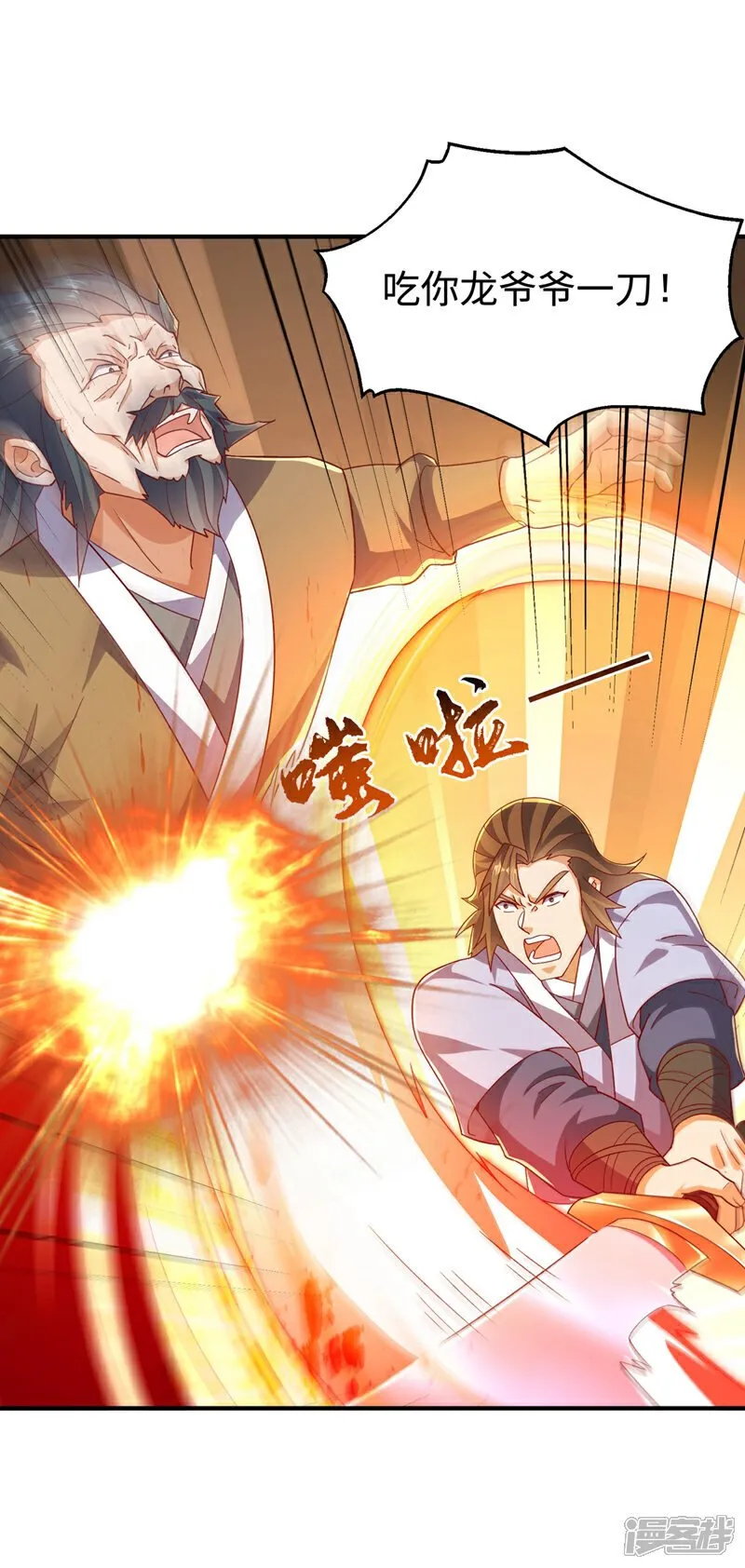 第548话 犯我风家者，死！ 第24页