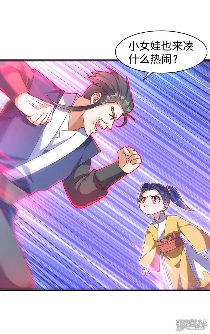 第548话 犯我风家者，死！ 第26页
