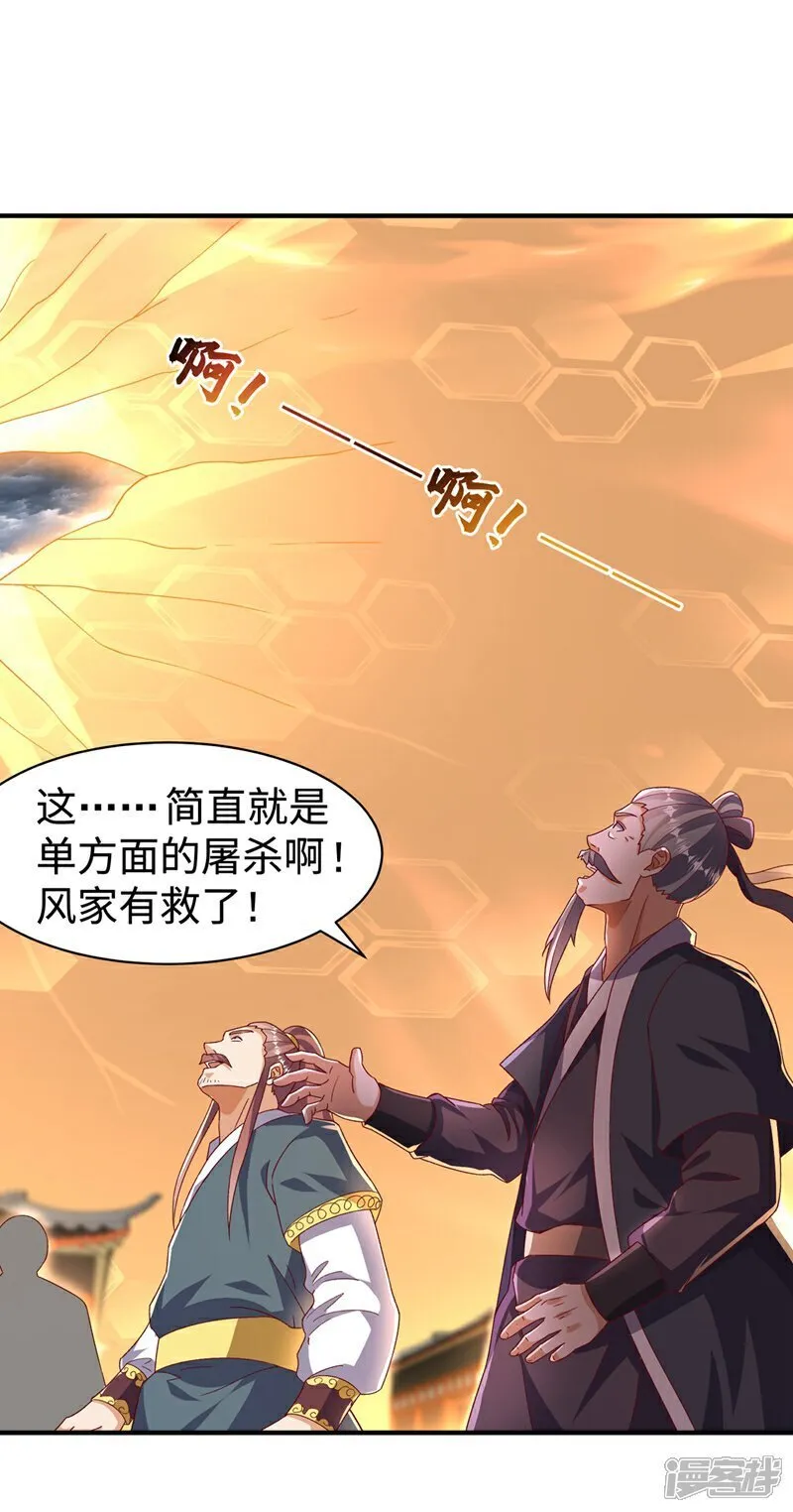 第548话 犯我风家者，死！ 第30页