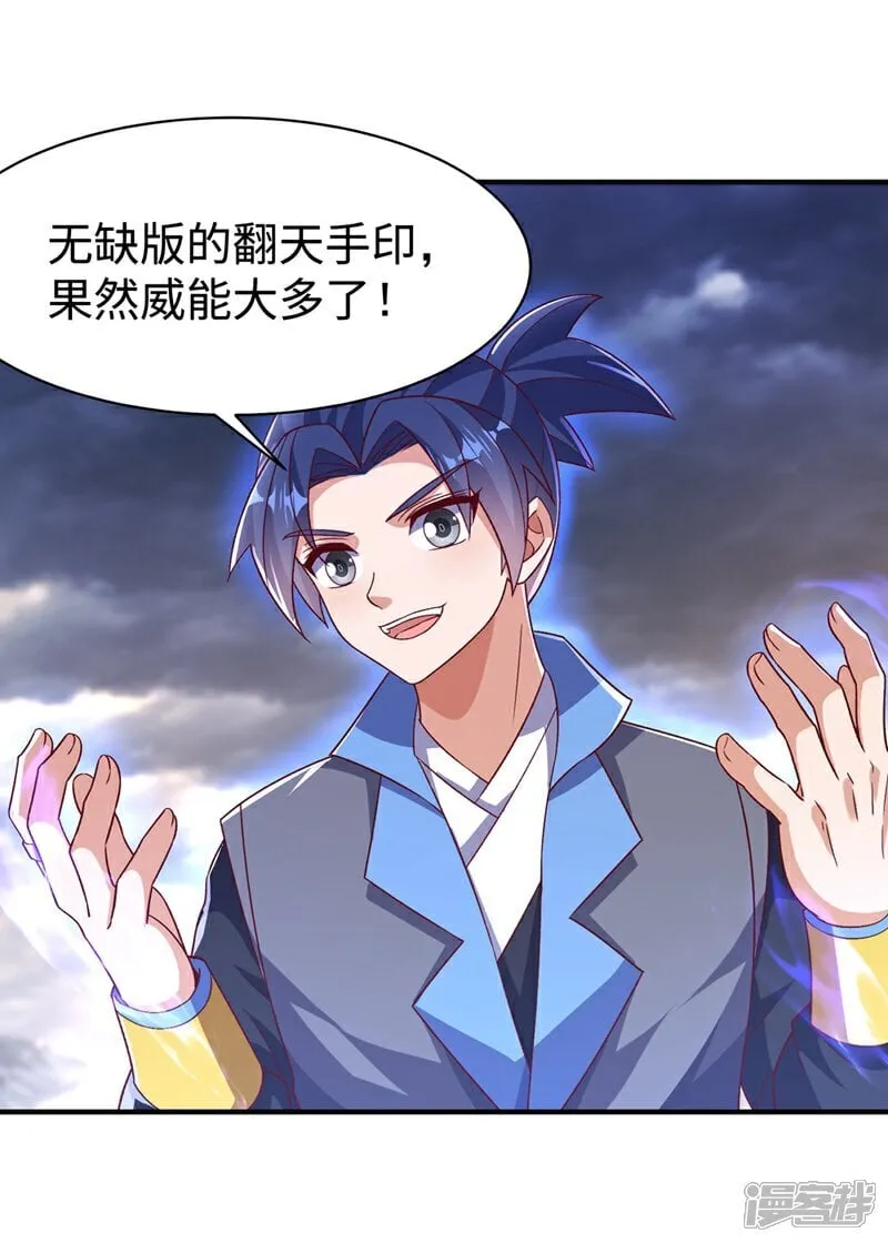 第549话 他是什么鬼东西！ 第2页