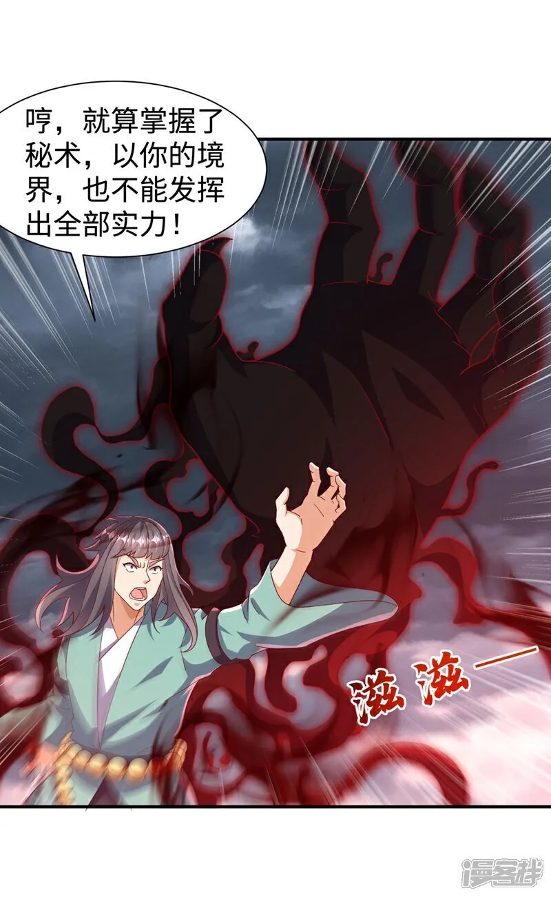 第549话 他是什么鬼东西！ 第23页