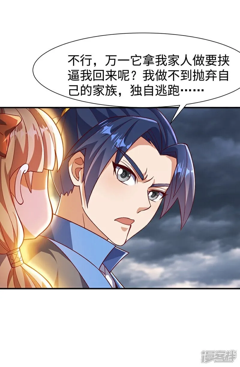第550话 我不能逃！ 第11页