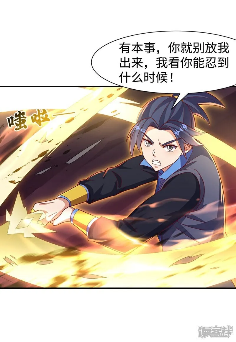 第551话 他居然突破了？ 第3页