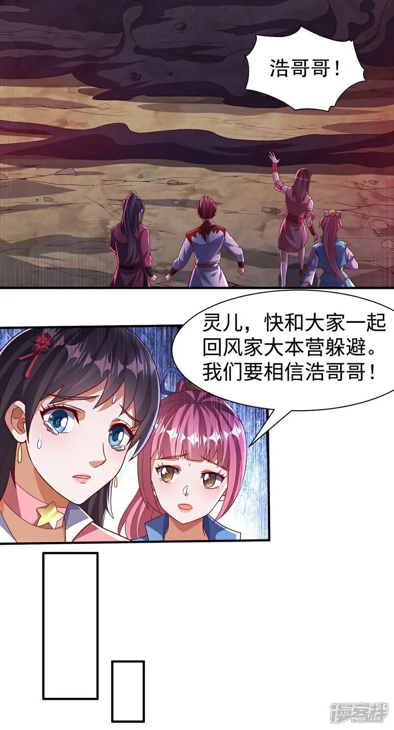 第551话 他居然突破了？ 第7页