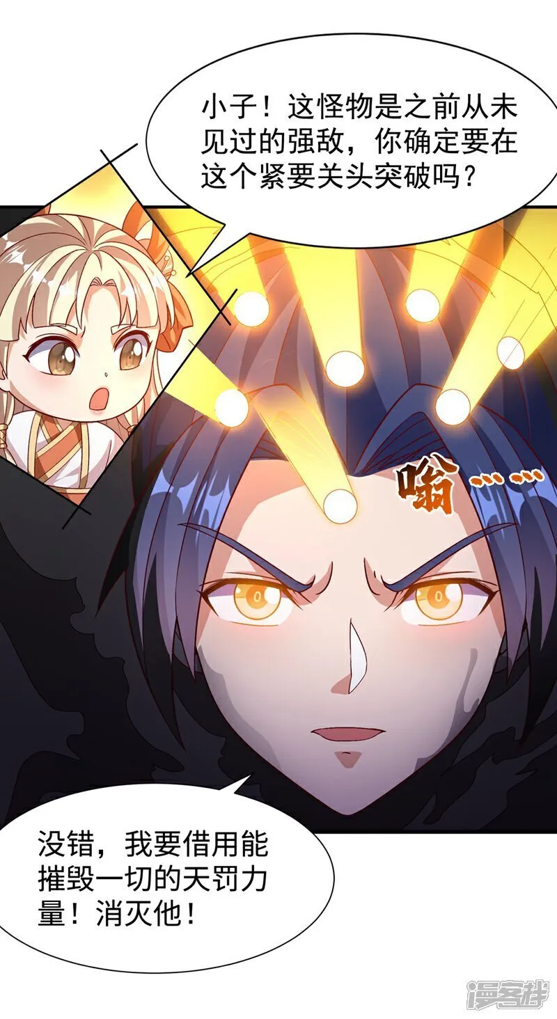 第551话 他居然突破了？ 第10页