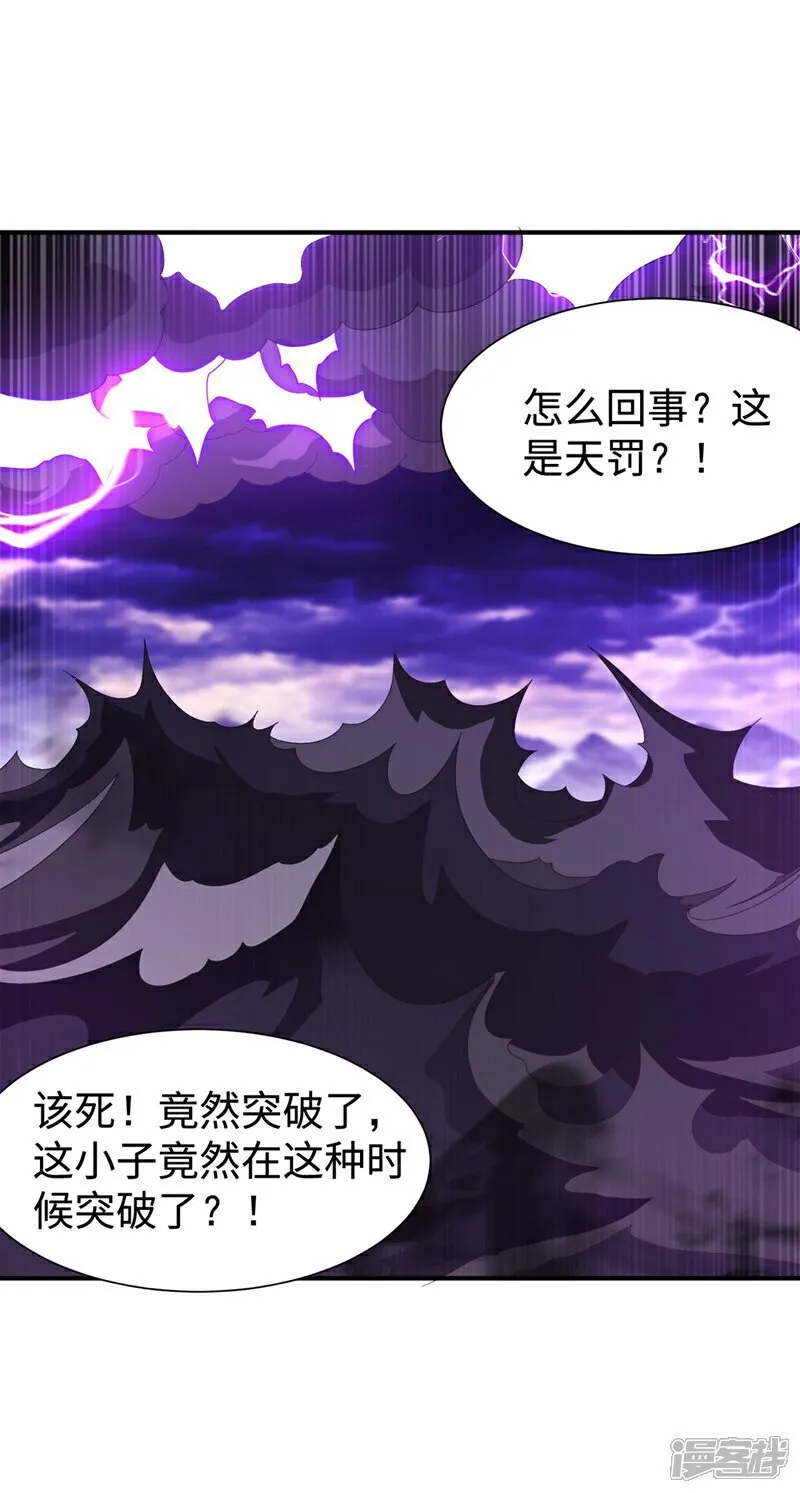 第551话 他居然突破了？ 第12页