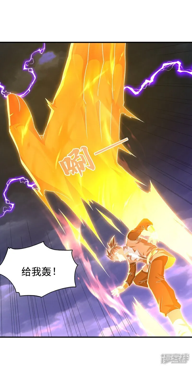 第552话 我要吞噬这条雷龙 第3页