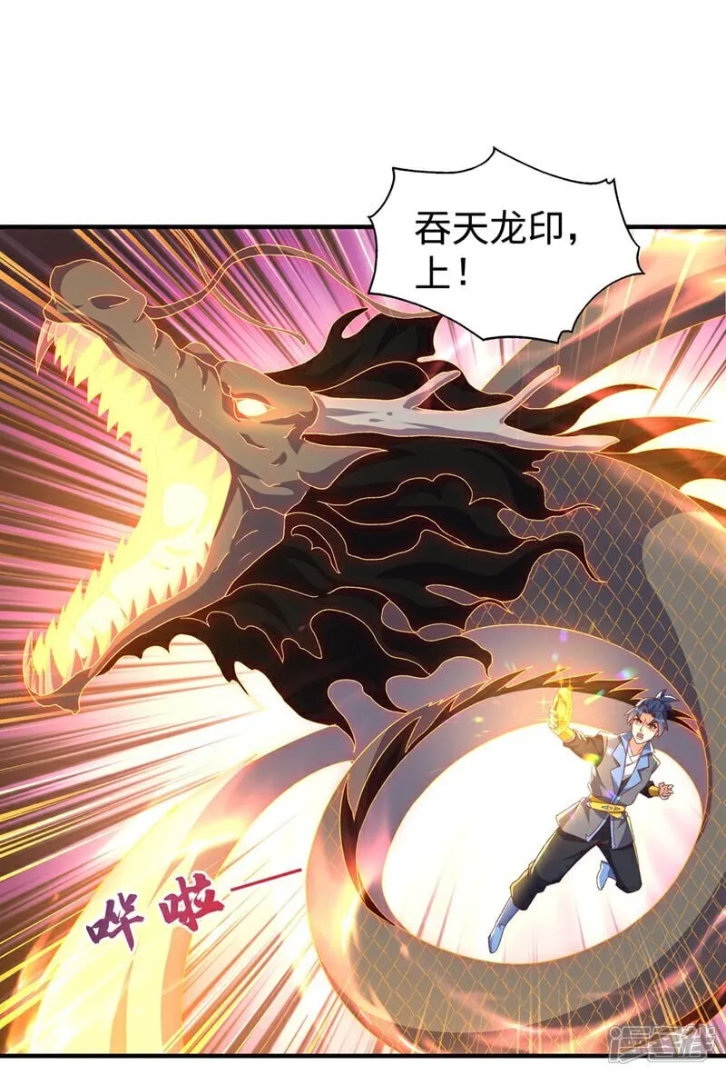 第552话 我要吞噬这条雷龙 第5页