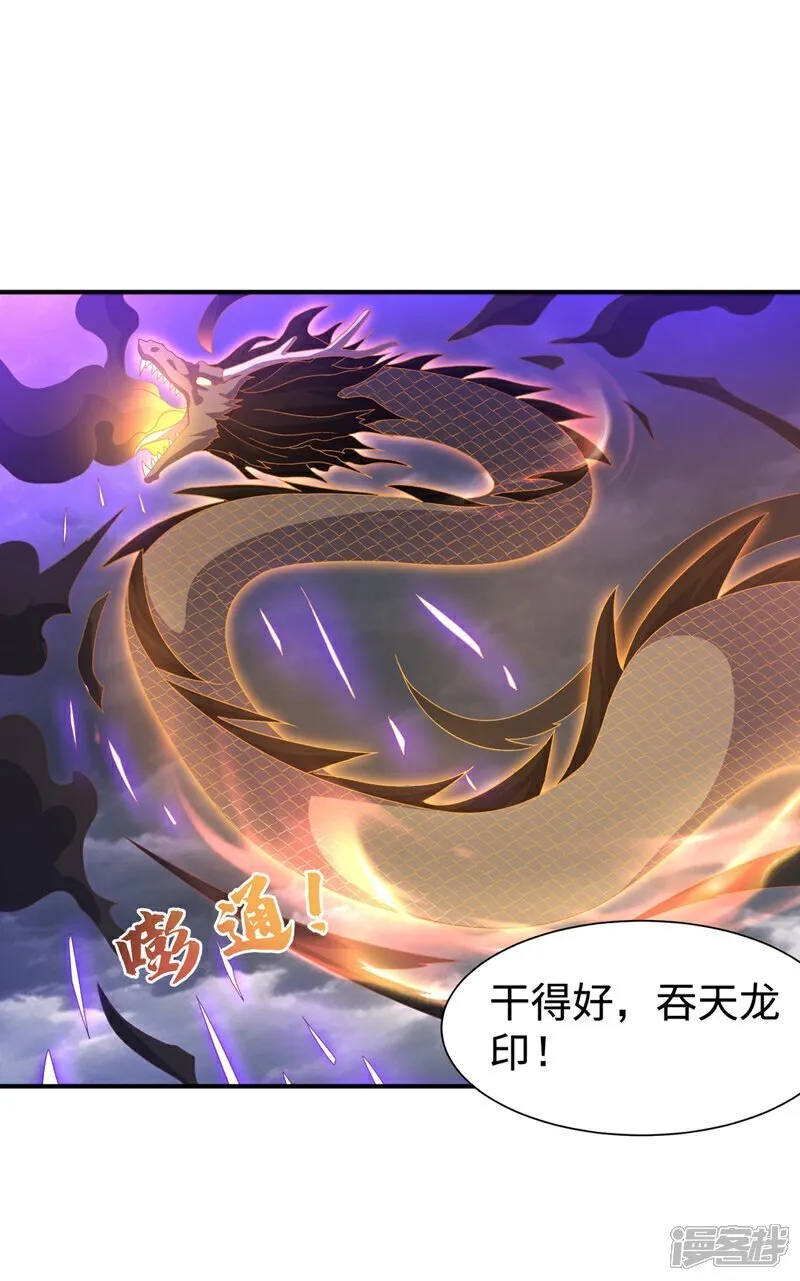 第552话 我要吞噬这条雷龙 第6页