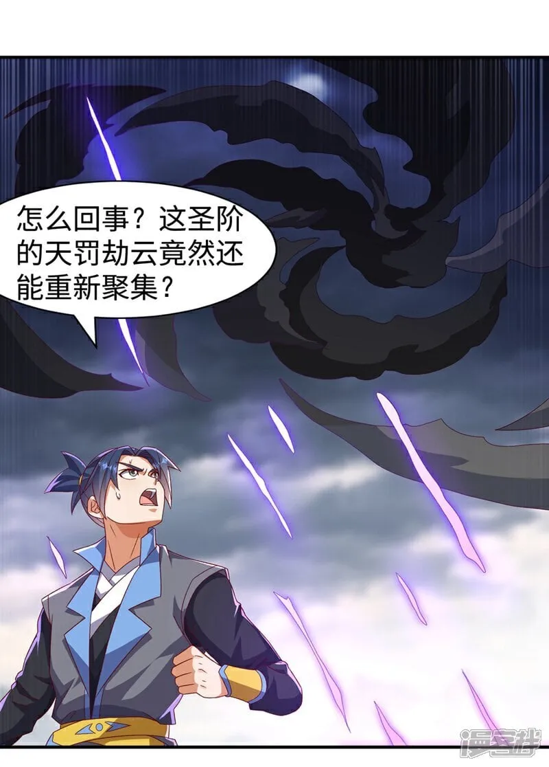 第552话 我要吞噬这条雷龙 第7页
