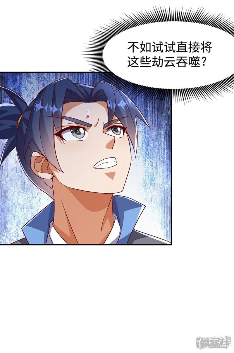 第552话 我要吞噬这条雷龙 第8页
