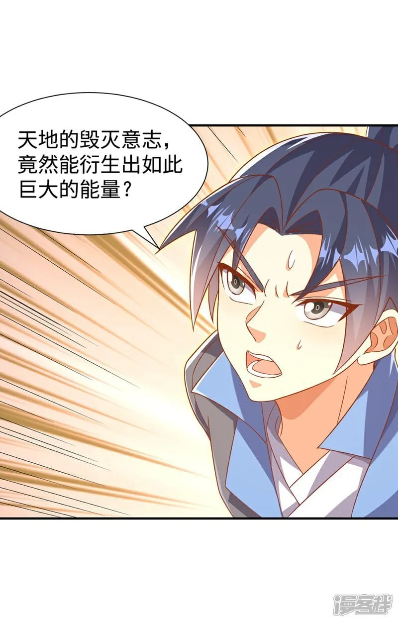 第552话 我要吞噬这条雷龙 第13页