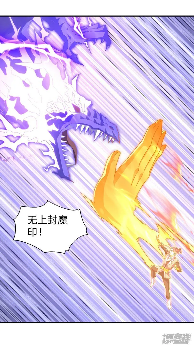 第552话 我要吞噬这条雷龙 第14页