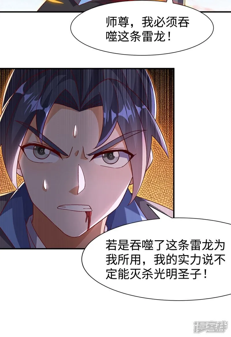 第552话 我要吞噬这条雷龙 第17页