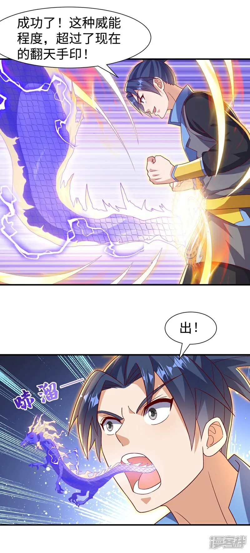 第552话 我要吞噬这条雷龙 第23页