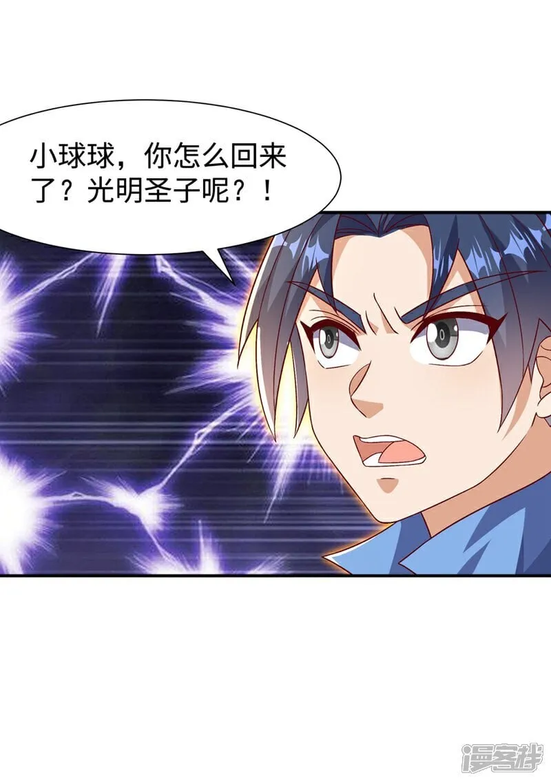第552话 我要吞噬这条雷龙 第26页