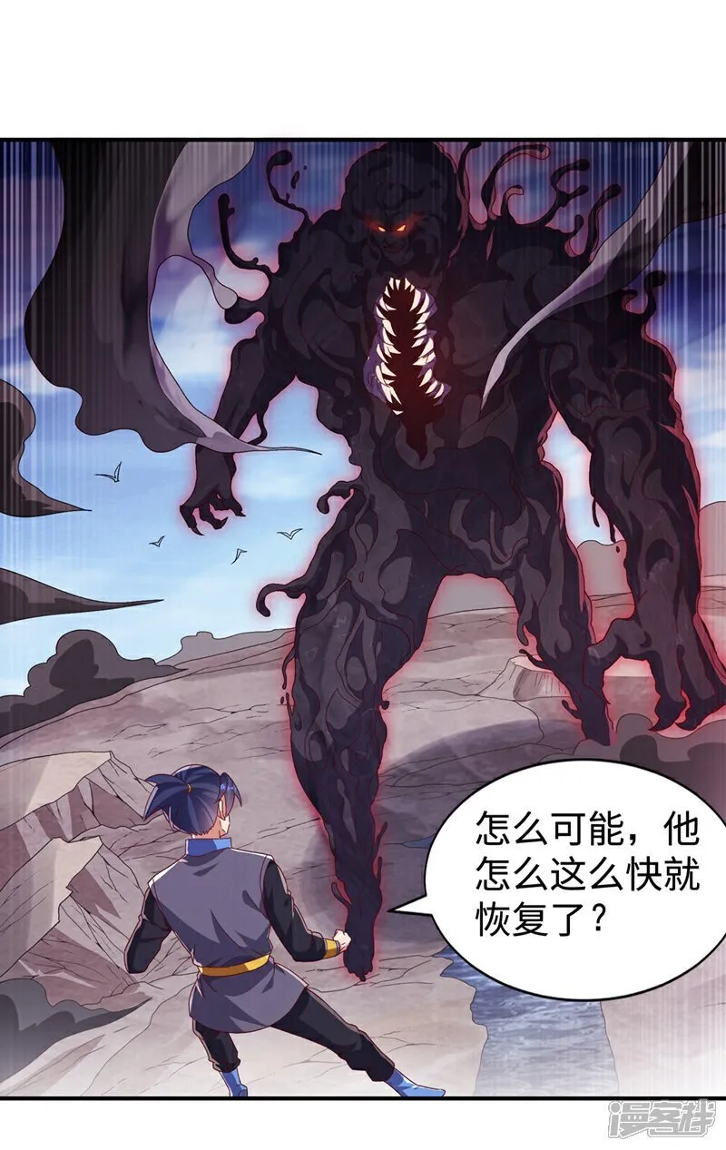 第552话 我要吞噬这条雷龙 第29页