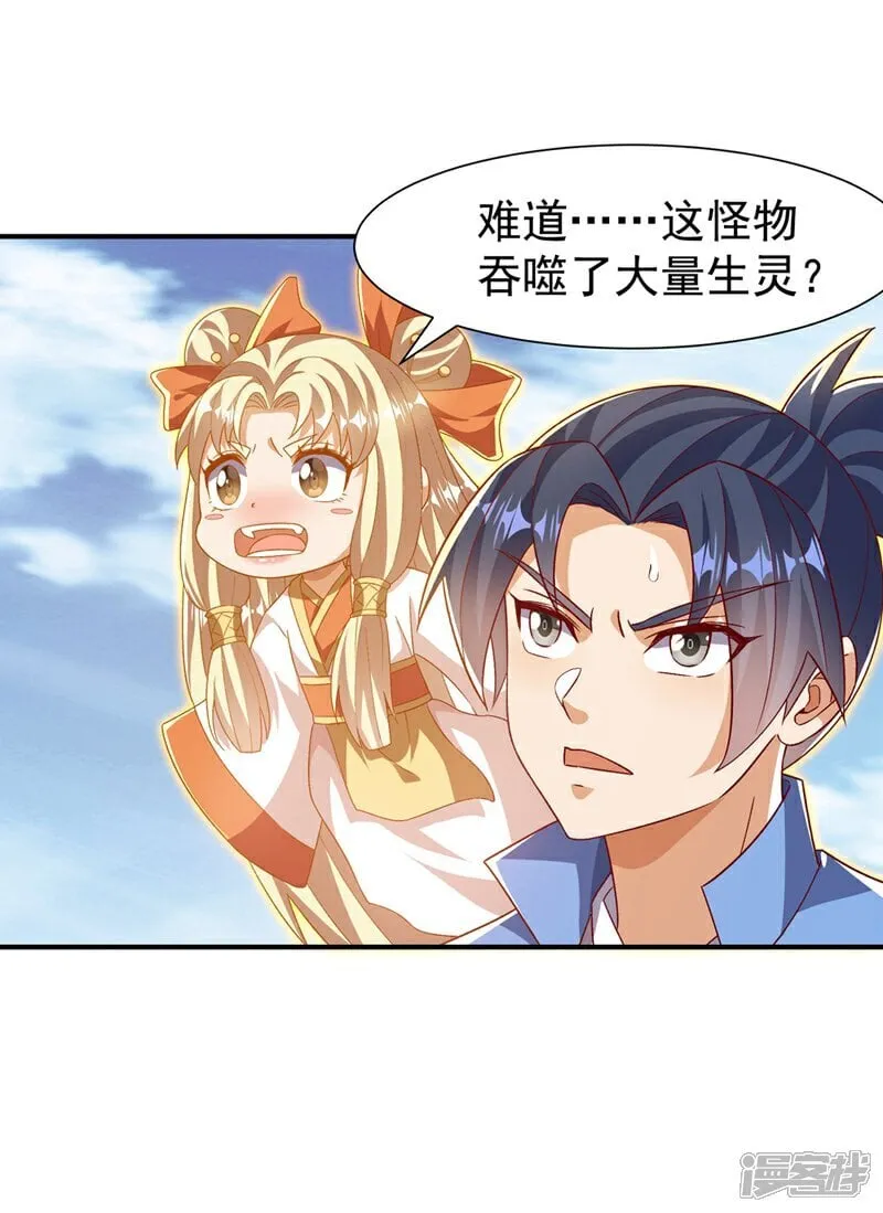 第552话 我要吞噬这条雷龙 第30页