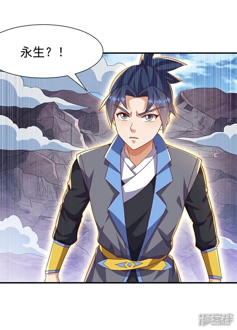 最终话 永生秘诀？ 第14页