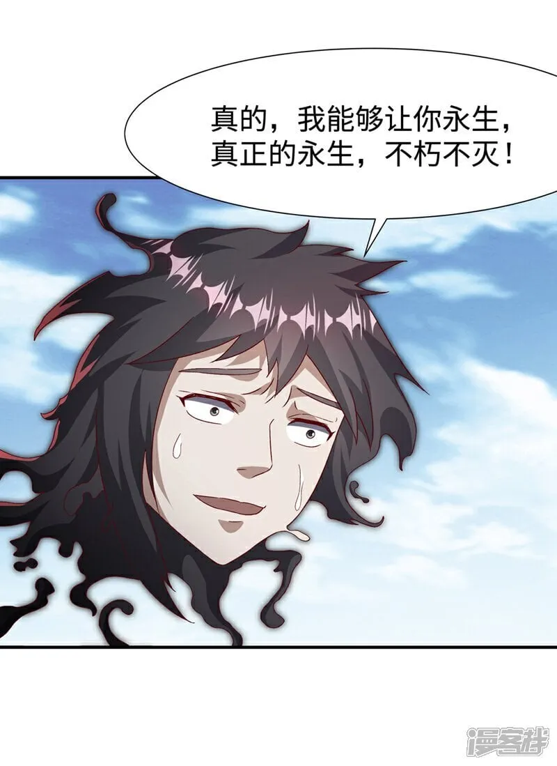 最终话 永生秘诀？ 第15页