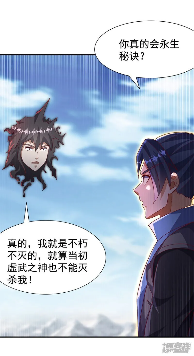 最终话 永生秘诀？ 第16页