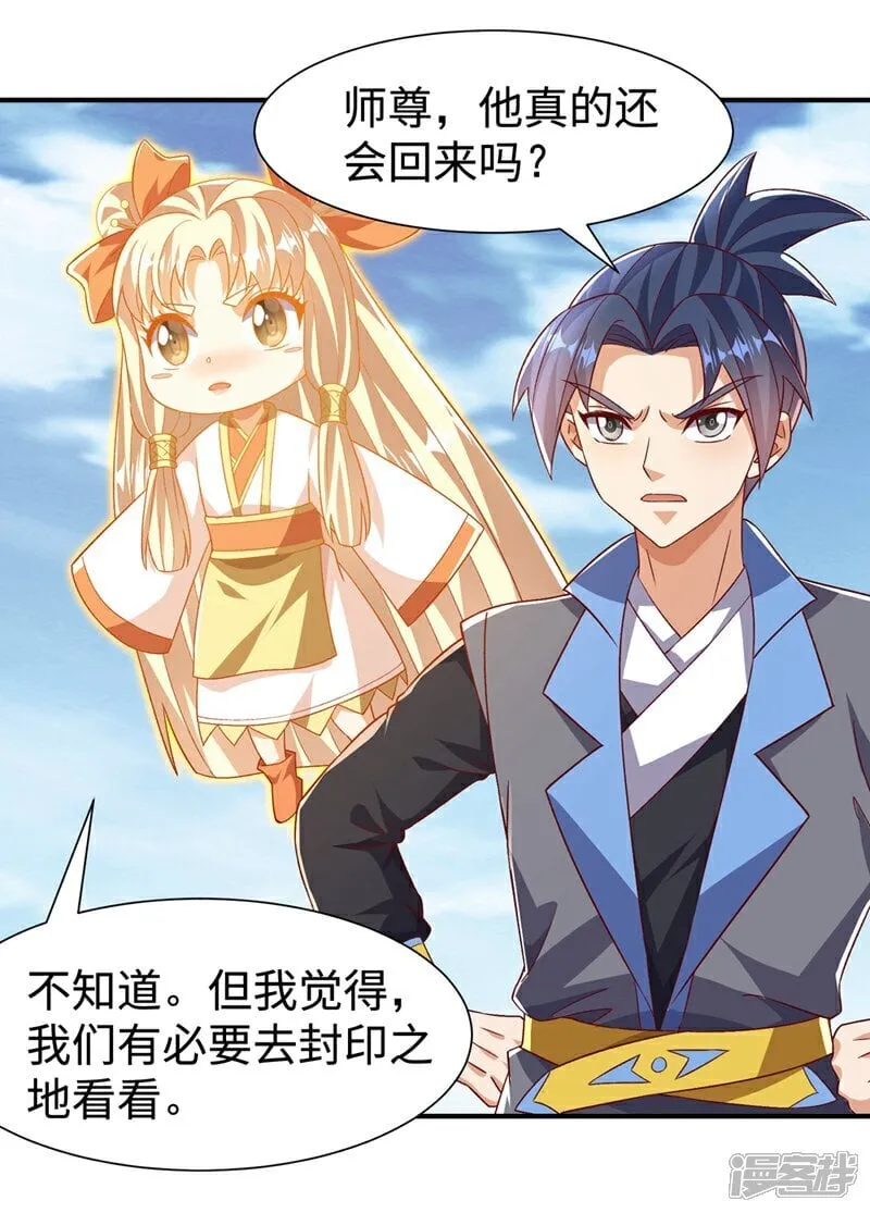 最终话 永生秘诀？ 第20页