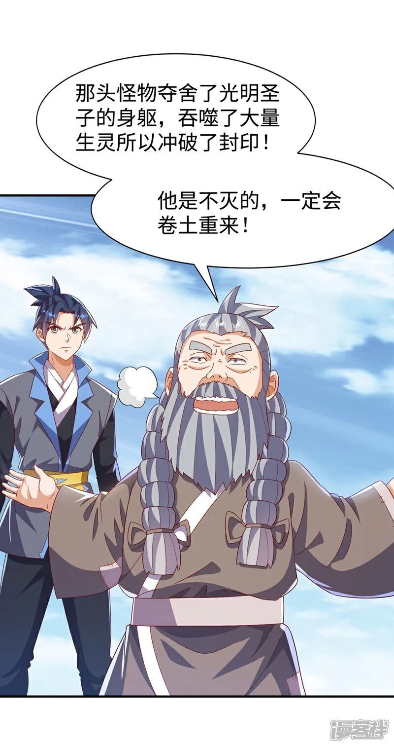 最终话 永生秘诀？ 第28页